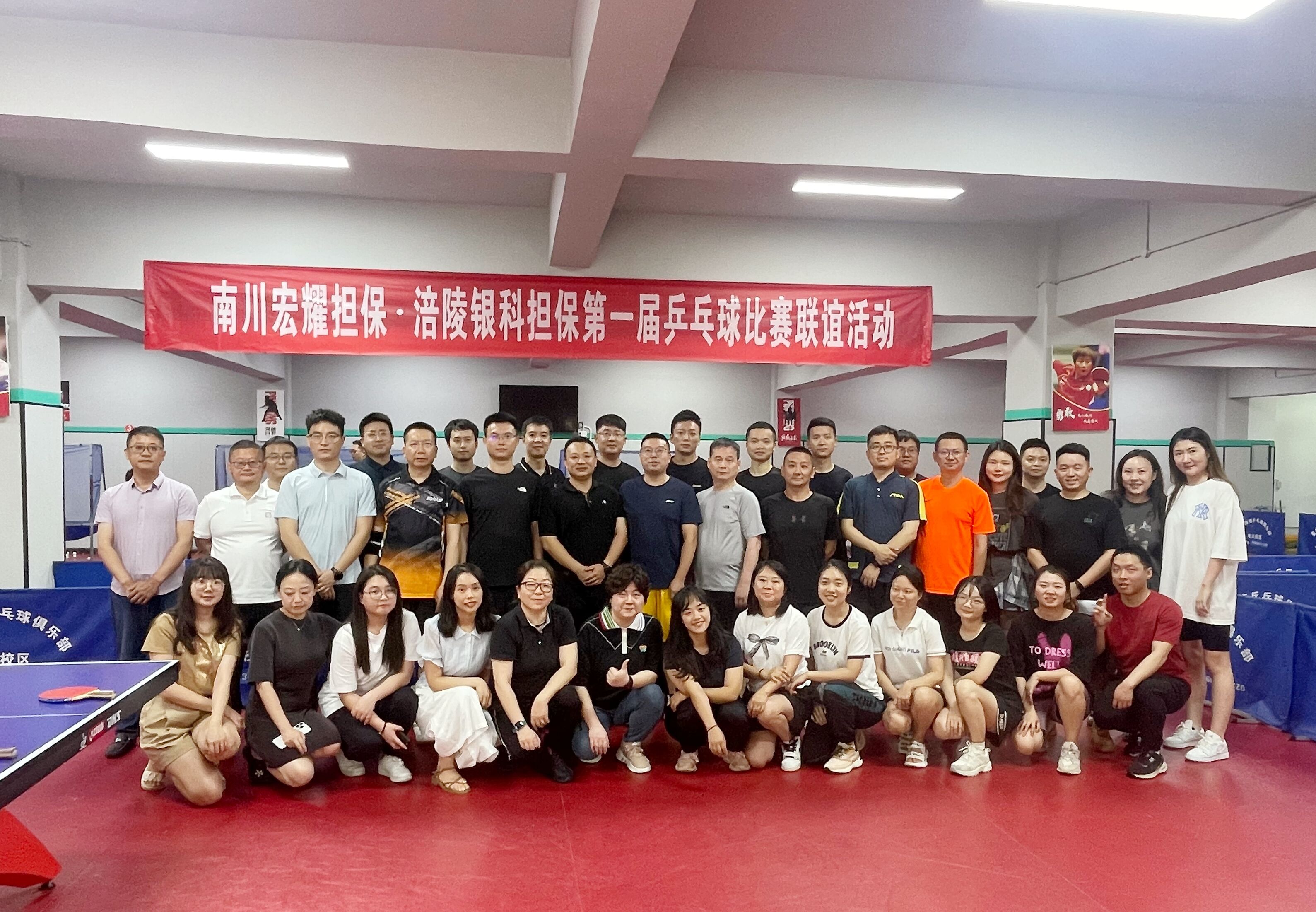 3044永利集团联合南川宏耀担保公司 开展第一届乒乓球比赛联谊活动
