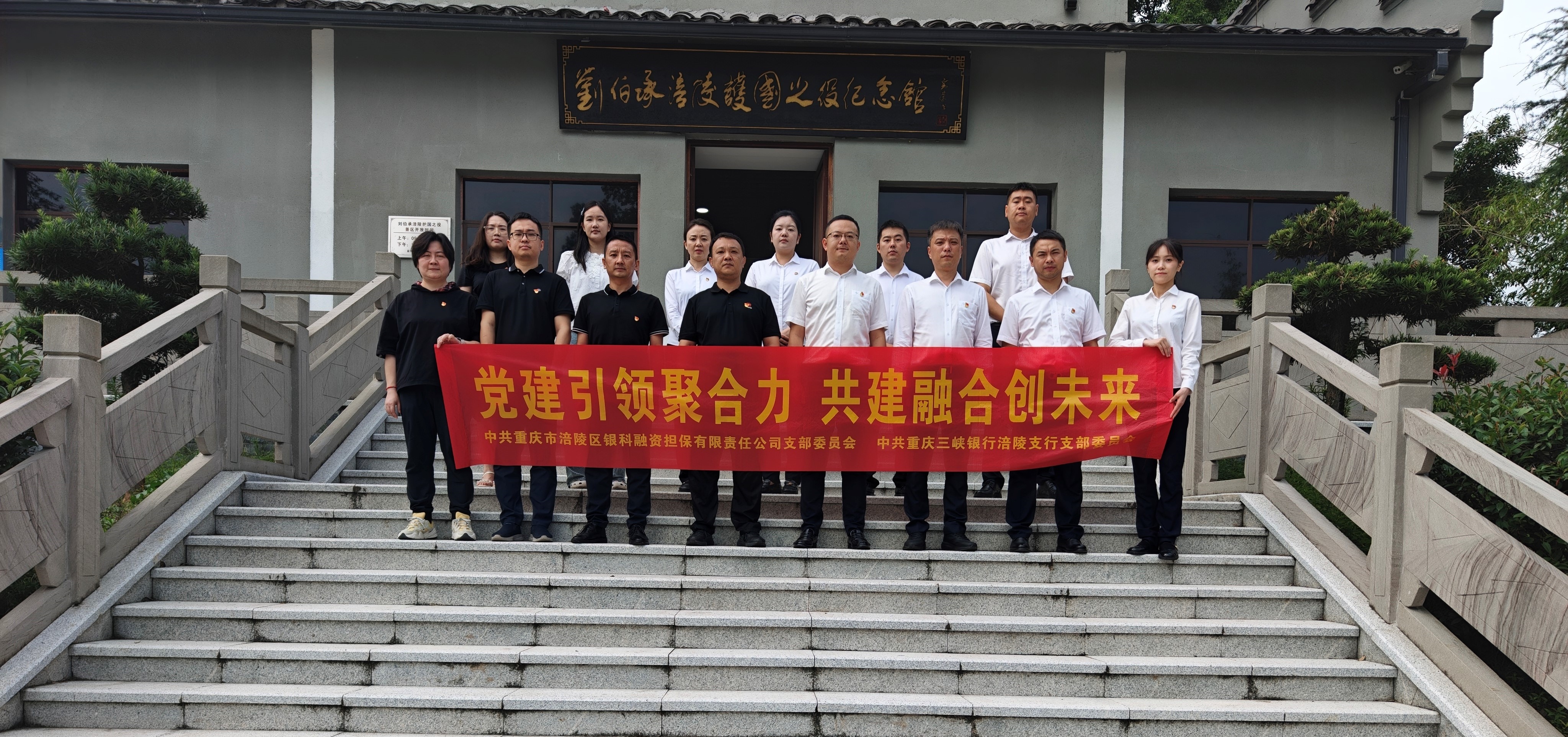 银科担保党支部与三峡银行涪陵支行党支部开展联合党建活动