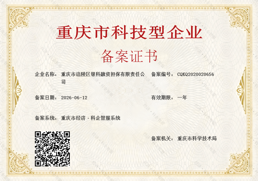 3044永利集团顺利完成科技型企业年审备案工作